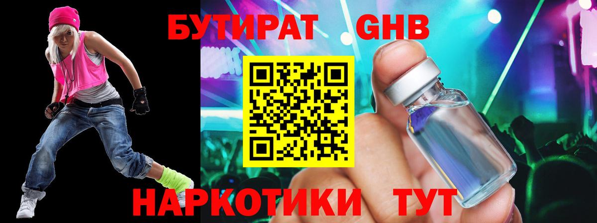 Бутират жидкий экстази Удомля
