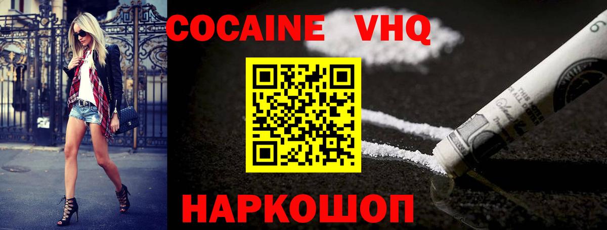 Удомля  Cocaine VHQ  Вход с VPN 