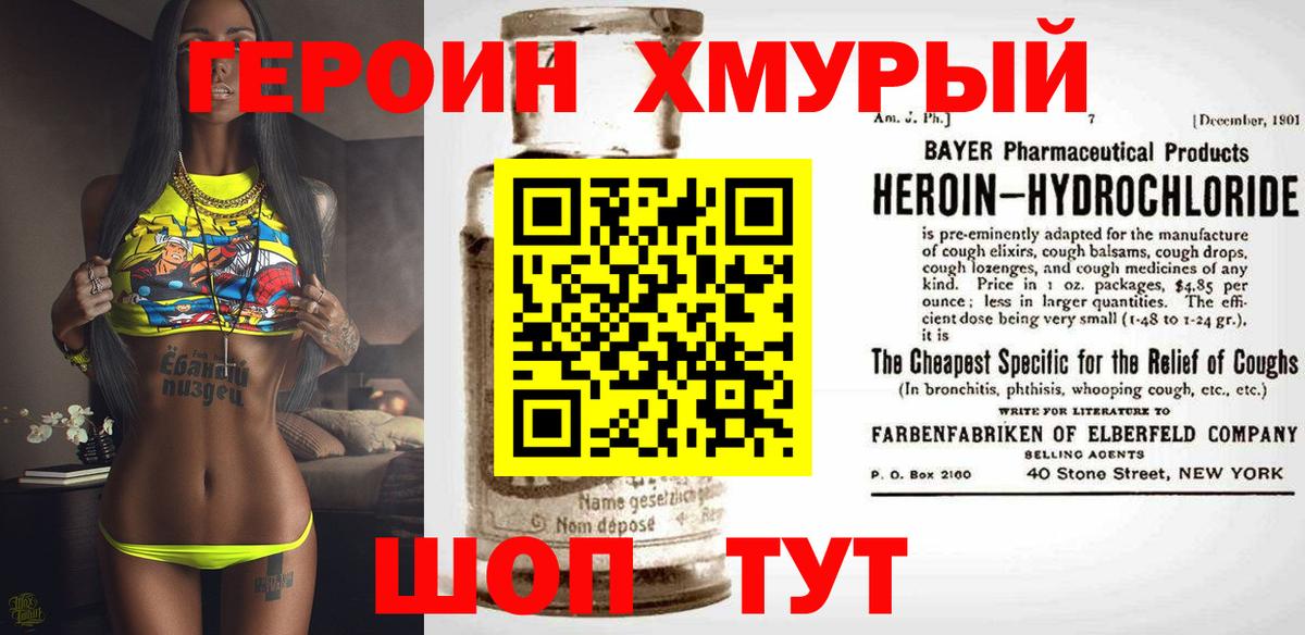 Удомля  ГЕРОИН VHQ  Героин  Вход с VPN 