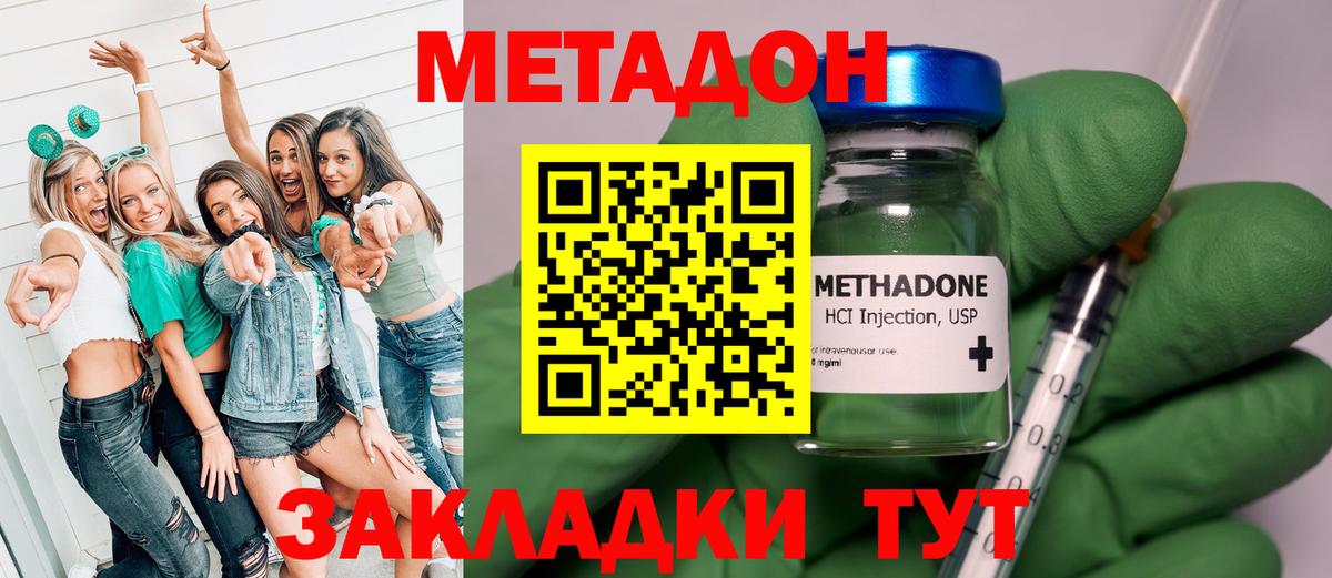 Метадон белоснежный Удомля