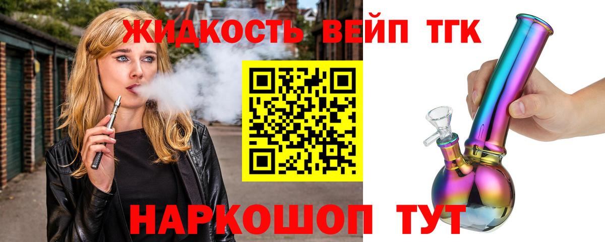 Дистиллят ТГК вейп Удомля